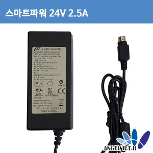 [스마트파워/POWER-TEK] SW60-24002500-W/24V2.5A 24V 2.5A 4핀(좌/우)어댑터