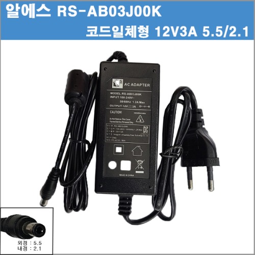 [알에스]RS-AB03J00K/12V 3A /12V3A /5.5x2.1/CCTV/코드 일체형아답터(재고부족시 호환 스마트파워로 발송합니다. )