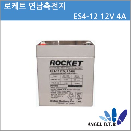 로케트/납축전지 12V 4AH (ES4-12)