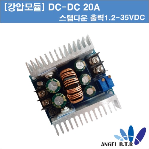 [강압모듈] 강압 DC- DC 컨버터 20A  300W 정전압 스탭다운전용 입:6-40VDC 출: 1.2-35VDC