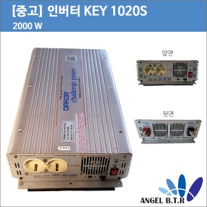 [중고][인버터] 다르다 KEY1020S  DC/AC인버터 DC12V 2000W 순수정현파 차량용인버터