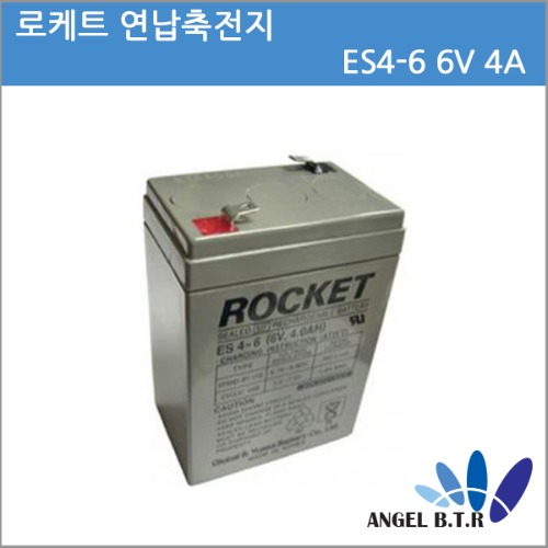 로케트/납축전지 ES4-6 (6V 4Ah)