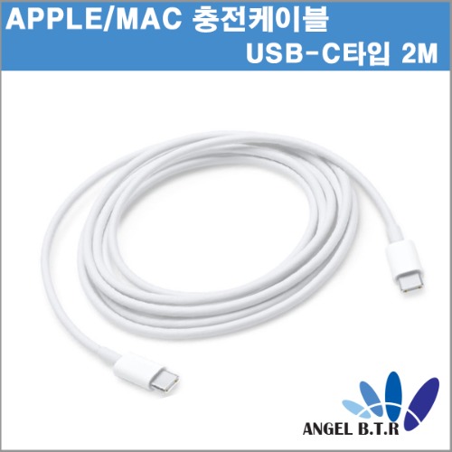 [apple/mac] 애플 usb c - c 타입 충전 케이블 2M